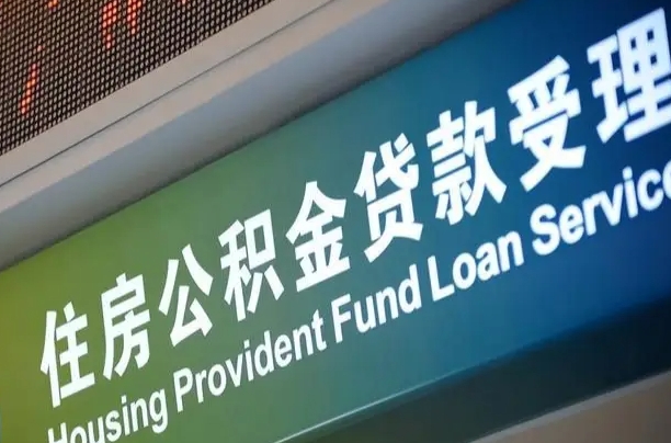 宁德解除劳动合同关系提取公积金的简单介绍